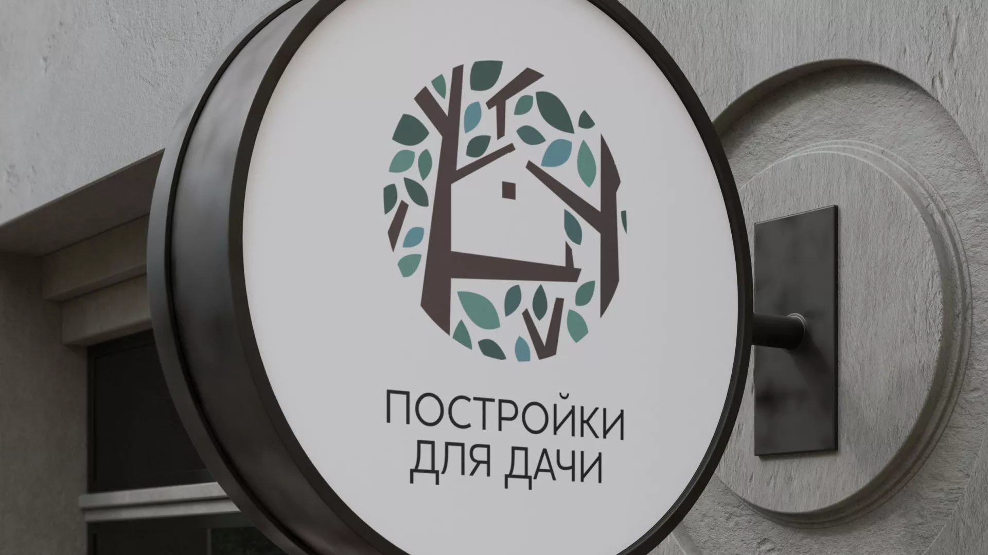 Создание логотипа компании «Постройки для дачи» в Тольятти
